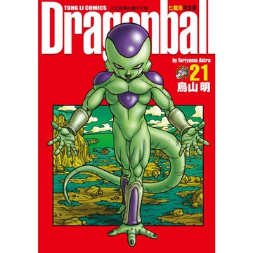 七龍珠完全版 (21)_Readmoo 讀墨電子書
