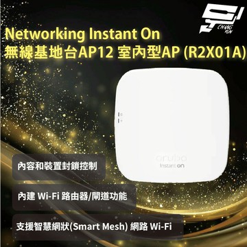 昌運監視器Aruba HPE Networking Instant On 無線基地台AP12 室內型AP(R2X01A)