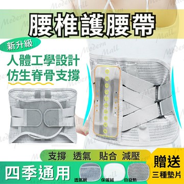 腰椎護腰帶【仿生脊骨支撐??免運現貨】腰部護腰帶 護腰帶 束腰帶 透氣護腰 自發熱墊 可拆卸 腰部減壓 四季通用