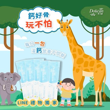 快速出貨⚡1+1體驗包【多立康】兒童保健-KiDs鈣優寶(牛奶風味粉狀)-5入/包(2包/3包/4包/10包)『LINE禮物獨家組合』|小孩營養補鈣🦴