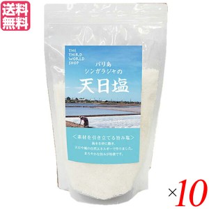 天日塩 粗塩 あら塩 シンガラジャの天日塩 1kg 10袋セット 送料無料