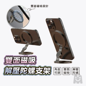 雙環折疊 磁吸支架 雙面磁吸 MagSafe 鋁合金 多角度 手機支架 折疊支架 桌面支架 旋轉支架 手機架 收納支架