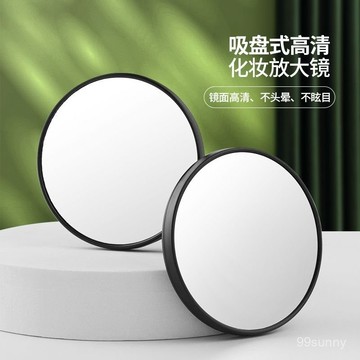 💥臺灣現貨💥 吸盤式化妝鏡 化妝放大鏡 戶外便攜式小鏡子 放大化妝鏡 高清鏡5倍 10倍 15倍 隨身化妝鏡 小鏡子