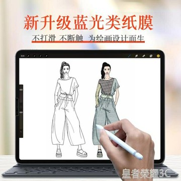 ☆樂天精選ipad藍光類紙膜ipad磨砂pro11手寫膜10.5繪畫9.7貼紙mini5迷你平板電腦磨砂保護膜畫圖 雙11全館免運