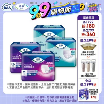 【TENA添寧】PROskin 復健敢動褲/長時間敢動褲（成人褲型紙尿褲｜褲型 尿布｜箱購）M/L-XL｜維達官方旗艦店