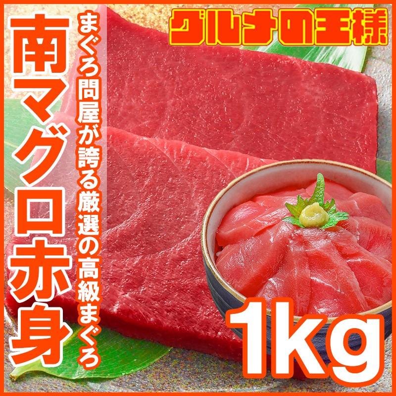 南鮪　南マグロ　赤身　1kg　マグロ　インドまぐろ　まぐろ　ミナミマグロ　海鮮おせち　鮪)　(南まぐろ　単品おせち　刺身)　LINEショッピング