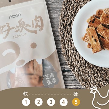 【Abao】寵物零食 - 芝麻蛋蛋(護膚亮毛)好塊肉 70g 寵物肉乾 純肉系列 天然無添加 100% 台灣製造