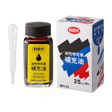 利百代油性麥克筆補充油