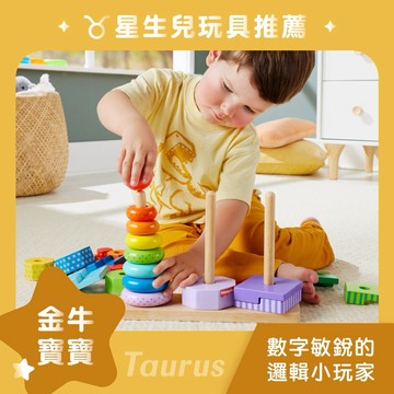 【費雪】木製玩具 形狀分類疊疊樂-3入組｜金牛寶寶生日快樂、週歲禮、送禮、玩具、奇哥代理
