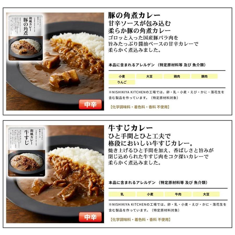 にしきや 無添加 レトルトカレー 選べる 2種 セット NISHIKIYA KITCHEN よりどり 組み合わせ