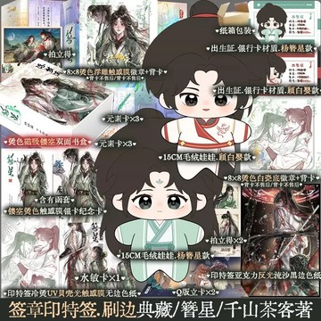 【青檸書城】正版《簪星》全四冊+贈品 千山茶客著 店取限1套