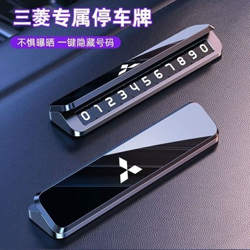 ✨【三菱專用】隱藏式停車牌 夜光停車號碼牌 電話號碼牌 隱藏式停車牌 臨停號碼牌 鋁閤金材質 臨時停車牌