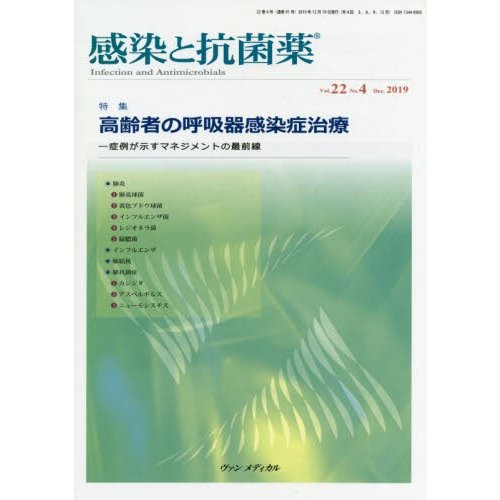 感染と抗菌薬 Vol.22No.4 2019Dec.