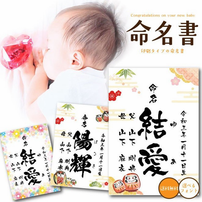 選べる52デザイン 命名書 おしゃれ 手書き 代筆 色紙 赤ちゃん 命名 書 オーダー 命名紙 命名札 お七夜 出産祝い 出産内祝い 男の子 女の子 手作り 子供の日 ひな祭り ディズニー 用紙のみ可能 送料無料 お父様とお母様のお名前入り 手書きオーダー命名書 Royalroof