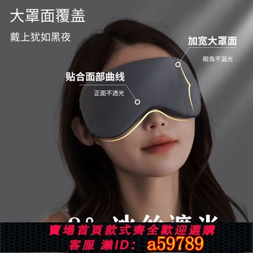 【台灣公司 可打統編】雙面眼罩睡眠專用耳戴式學生冰絲眼罩睡覺專用旅行休息午睡遮光