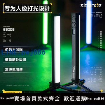 【台灣公司】斯丹德流光棒燈二代升級人像補光燈全彩RGB柔光燈棒單反相機視頻補光小型磁吸攝影燈戶外打光燈冰燈手持彩色