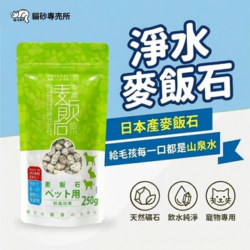 寵物用淨水麥飯石 貓 狗 寵物 喝水 石頭 日本製