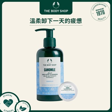 【The Body Shop 美體小舖】洋甘菊卸妝組 | 禮物獨家 |  卸妝凝露245ml+卸妝霜20ml
