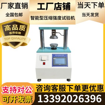 {可打統編 保固一年}邊壓環壓強度試驗機 紙張紙板壓縮強度測試儀 瓦楞紙環壓強度測定
