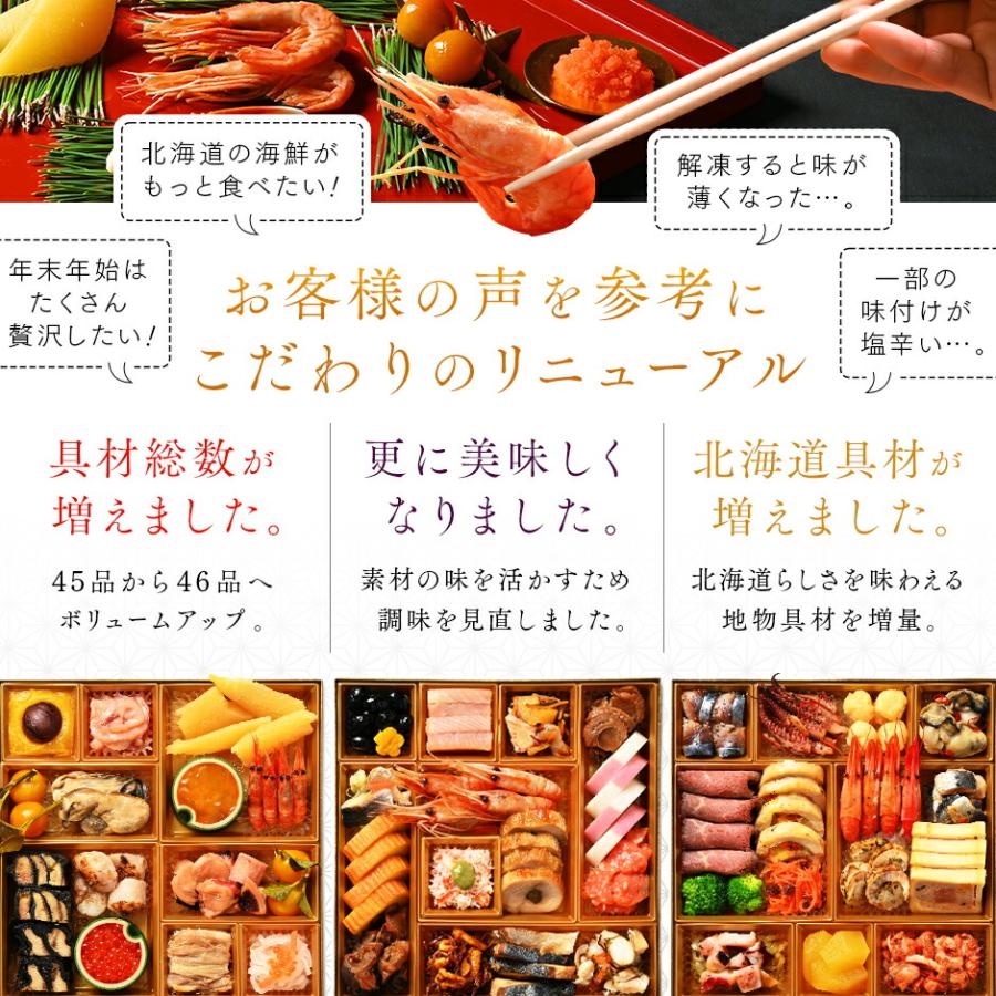 おせち 2024 おせち料理 北海道の和洋風おせち 特大8寸 三段重 46品目 りんどう 3人前 4人前 高級 御節 お節 洋風