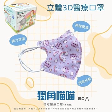 德冠dg 3d立體花色口罩 幼童2-5歲適用