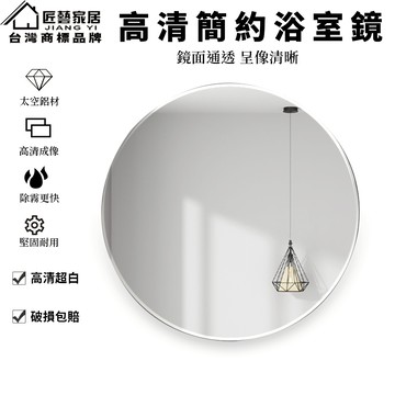 【匠藝家居】簡約橢圓高清玻璃鏡 浴室鏡子 浴室鏡 掛鏡 衛浴鏡 浴室圓鏡 圓形鏡子 北歐浴室鏡 圓形浴室鏡 安全防爆鏡面