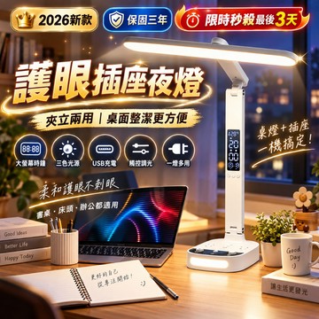 同款最低價🏆多孔插座檯燈 LED護眼檯燈 三色光源 檯燈 護眼燈 LED檯燈 書桌燈 學習燈 辦公燈 護眼燈 閱讀燈