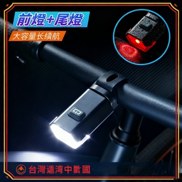 【崩盤最低價💥】高亮強光自行車燈 便攜騎行燈 多檔位強光車燈 自行車前燈 自行車尾燈 公路車夜騎燈 警示燈 騎行車燈