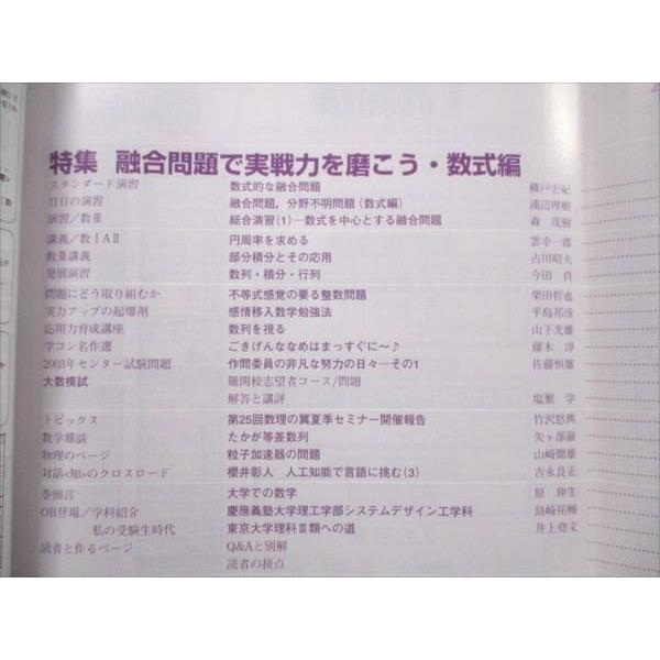 VE21-023 東京出版 大学への数学 2004年12月号 状態良い 横戸宏紀 浦辺理樹 森茂樹 雲幸一郎 塩繁学 他多数 05s1C