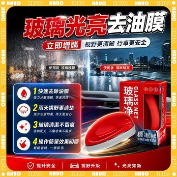 🚗正品隔日達 油膜清潔刷🚗去油膜神器 超強清潔劑 油膜清潔劑 擋風玻璃去油膜 油膜淨 玻璃去油膜 汽車油膜擦 汽車除油膜