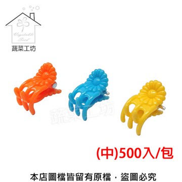 嫁接夾(蘭花夾.固定夾)-(中)500入/包(橘色、藍色、黃色)橘色
