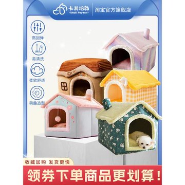 卡其培敦城堡窩 狗窩保暖貓窩冬天睡覺用可拆洗狗狗墊子小型中型