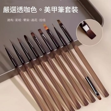 🔥隔日到貨🔥美麗佳人 日式茶色美甲筆刷套裝 1套9色 彩繪拉線筆暈染初學者美甲店專用筆