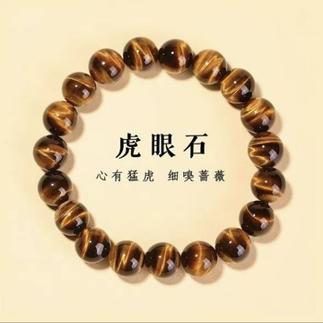 天然虎眼石手串男女通用簡約虎睛石水晶手鏈手串禮物批發 鑫弘-素時衣櫥