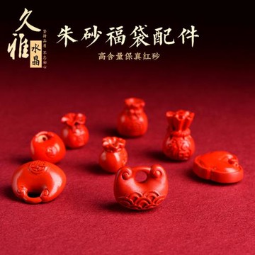 久雅水晶 原礦朱砂福袋配件 紅砂帝王砂福字吊墜 墜子配飾 批發