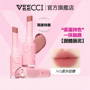 【VEECCI官方旗舰店】唯資輕柔薄霧固體唇泥口红輕柔霧感滋潤保濕絲滑軟糯