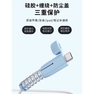 2025新款數據線防折斷保護套硅膠線套充電線保護殼防塵防斷裂神器