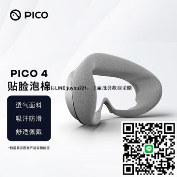 Pico3泡棉4ultra眼罩,Pico4 VR眼鏡泡棉
