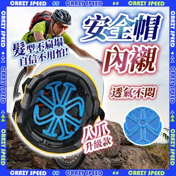 【狂速】無包裝隔日到 冰帽墊 安全帽降溫保冷墊 機車頭盔涼墊 PCM冰涼 夏季透氣 騎車降熱 隔熱透氣 安全帽內襯