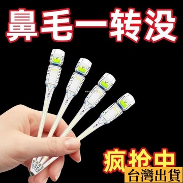 🌱限時折扣🌱 【2024最新款】第三代梳齒鼻毛修剪器掏耳勺不銹鋼鼻毛刀清潔神器旋轉鼻毛刀 鋒利好颳 鼻毛刀 剪鼻毛