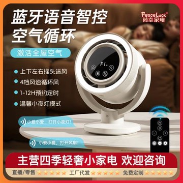 多功能風扇戶外辦公風扇智能AI語音桌面風扇大功率usb充電款搖頭