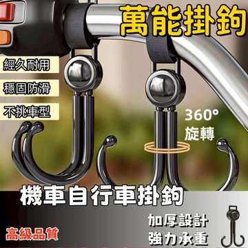 隔日達⚡萬能機車掛勾 多功能免安裝魔鬼氈掛勾 多場景通用掛鉤 機車掛鉤 嬰兒車掛鉤 掛鉤 萬能掛鉤 機車掛勾 機車掛鉤