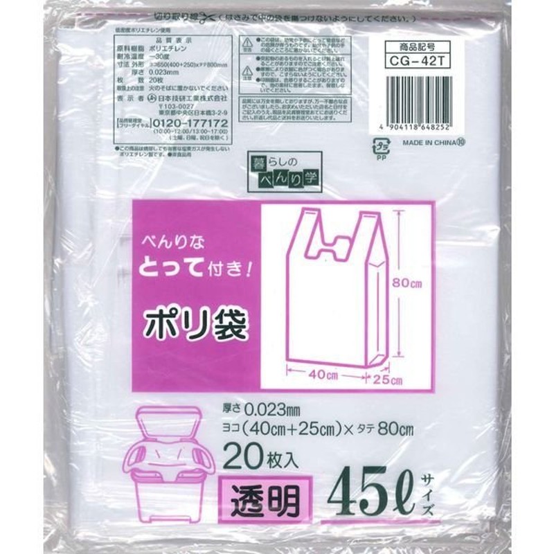 新色 日本技研 半透明ホワイトゴミ袋 45L 50枚 WH-9