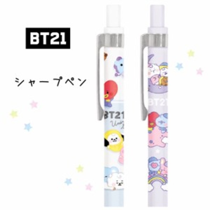 Bt21 シャーペン かわいい 女の子 シャープペン 0 5mm おしゃれ 高校生 文房具 シャープ Bt21 Bts Bts 筆記具 子供 こども 女子 文具 可 通販 Lineポイント最大1 0 Get Lineショッピング