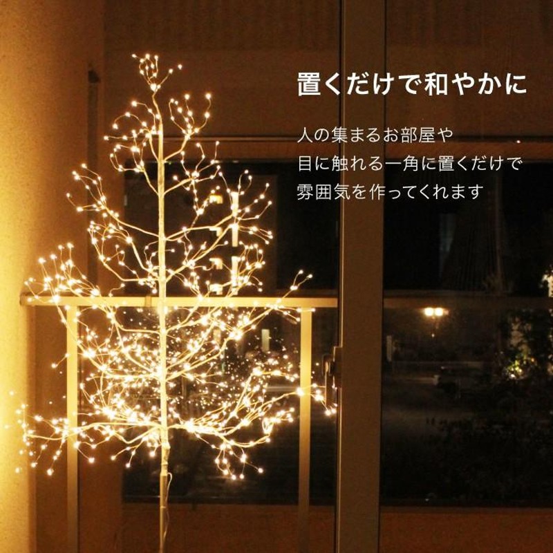 クリスマス 飾り LED ブランチツリー 145cm ジュエリー 約幅86×奥行86