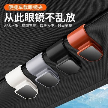 🛒臺灣24h🌳汽車遮陽板眼鏡夾神器創意太陽鏡卡片票據夾子新款車載收納架