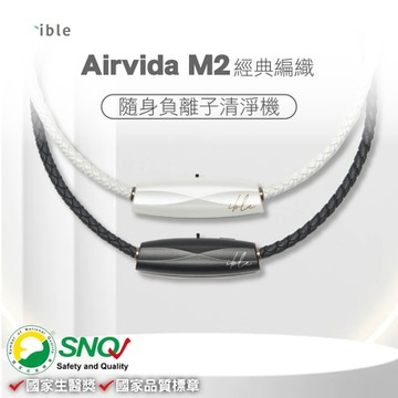 ible AirvidaM2 鈦項圈負離子穿戴式清淨機 星耀黑/珍珠白隨身空氣清淨機