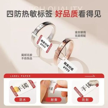 珠寶標簽紙首飾價格吊牌標簽機打印紙防水防油黃金銀飾品玉器標簽