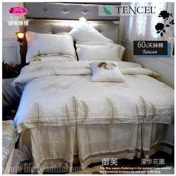 『英倫花園』5*6.2尺/床罩組/米【御芙專櫃】七件套100%高觸感天絲棉60s/雙人