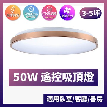 台灣製造｜遙控吸頂燈｜ F28-輕奢玫瑰金-50W遙控